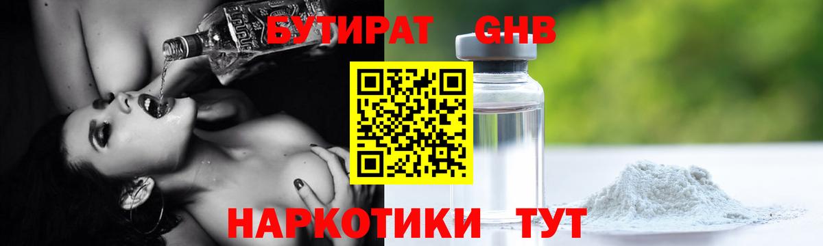 Нижневартовск  Бутират 99%  БУТИРАТ  Вход с VPN 