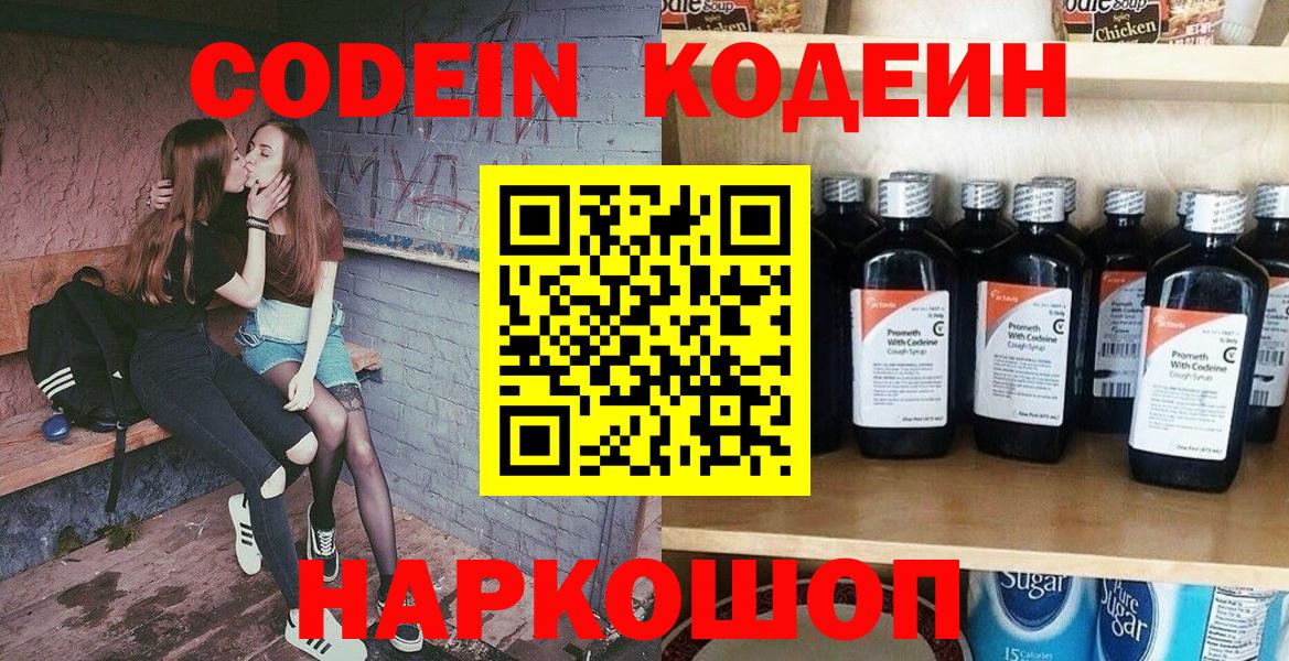 Нижневартовск  Кодеиновый сироп Lean напиток Lean (лин)  Вход с VPN  Кодеиновый сироп Lean Purple Drank 